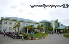 Mandalay Orthopaedic Hospital Myanmar